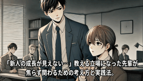 新人の成長が見えず悩む先輩と後輩のオフィス風景