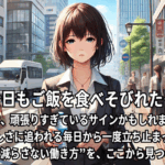 仕事でご飯を食べる時間もない忙しい日常を描いたイラスト