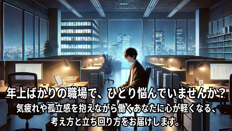 職場で自分だけ若手、悩む20代を描いたビジネスイラスト