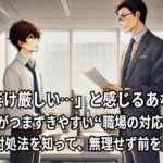 「扱われ方の違いに悩む20代社員のイメージイラスト