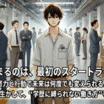 学歴に縛られない働き方を模索する人のイメージイラスト